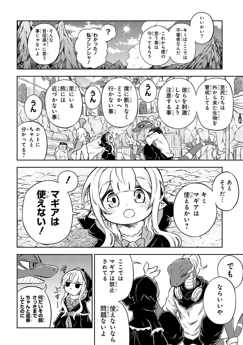 Mamono no Mori no Shoujo Nova Chapter 8.1 8ページ