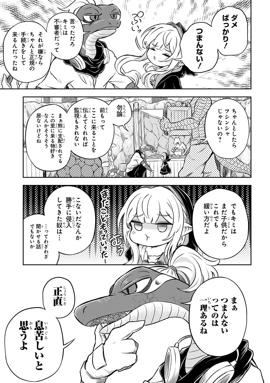Mamono no Mori no Shoujo Nova Chapter 8.1 9ページ