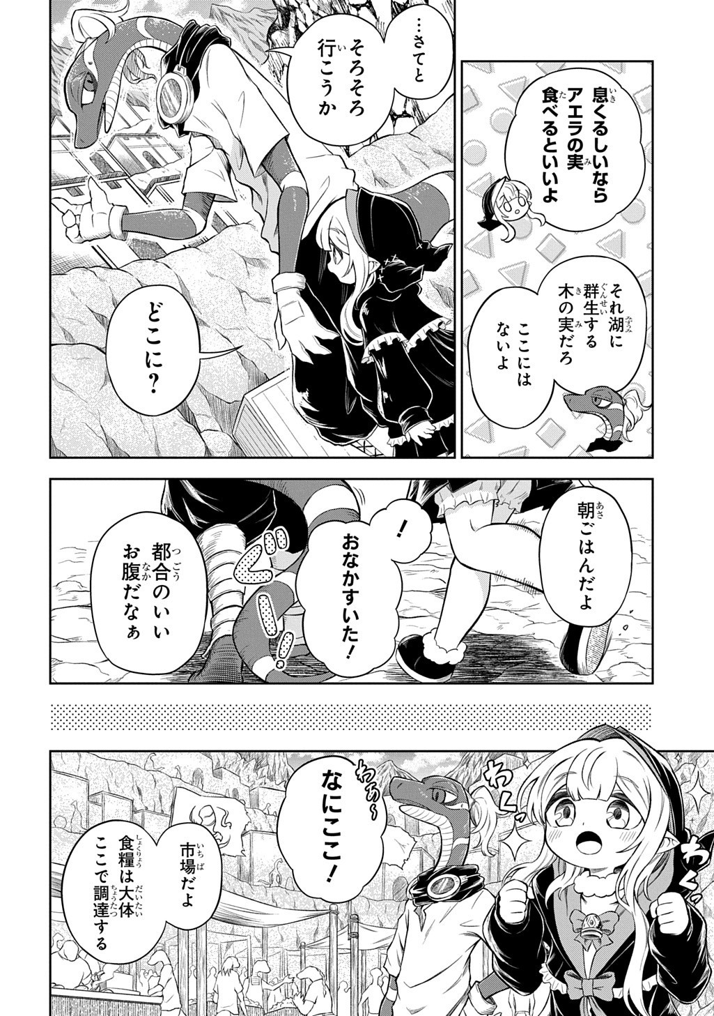 Mamono no Mori no Shoujo Nova Chapter 8.1 10ページ