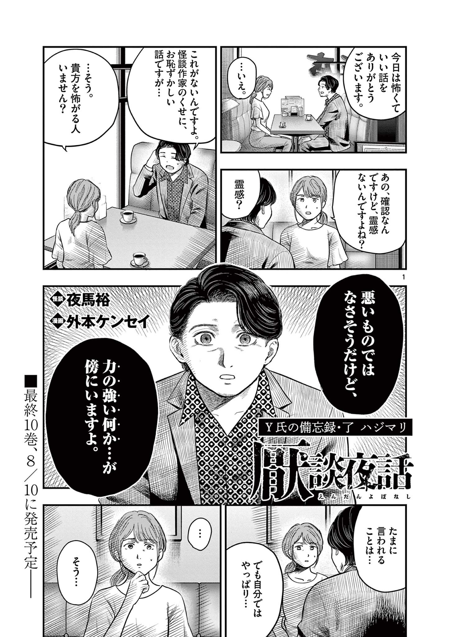 Endan Yobanashi Chapter 44.5 1ページ