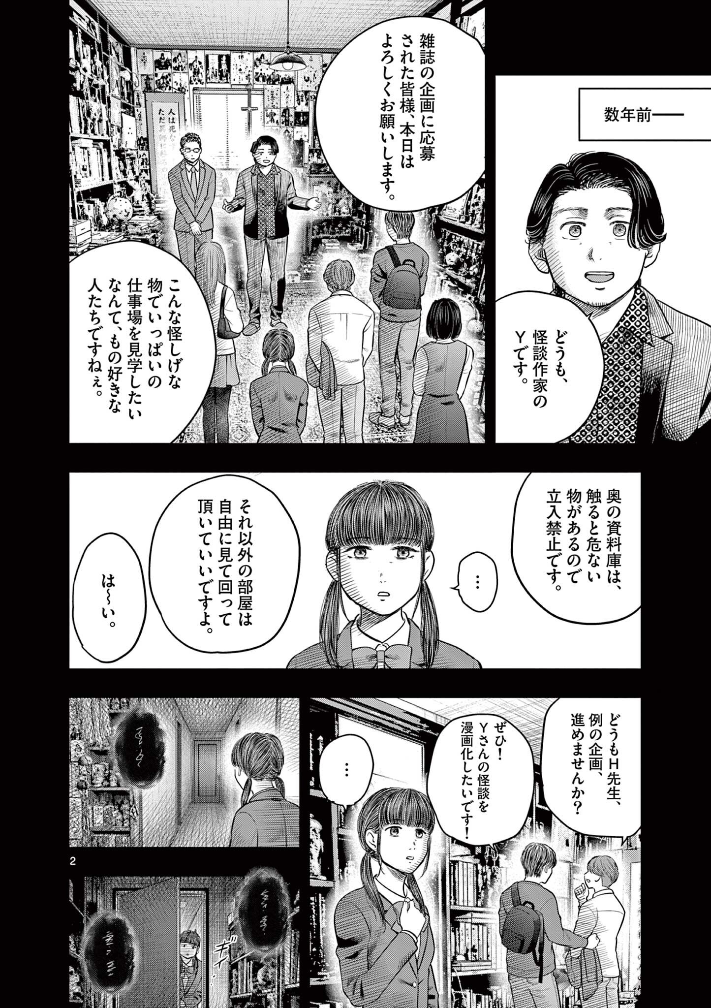 Endan Yobanashi Chapter 44.5 2ページ
