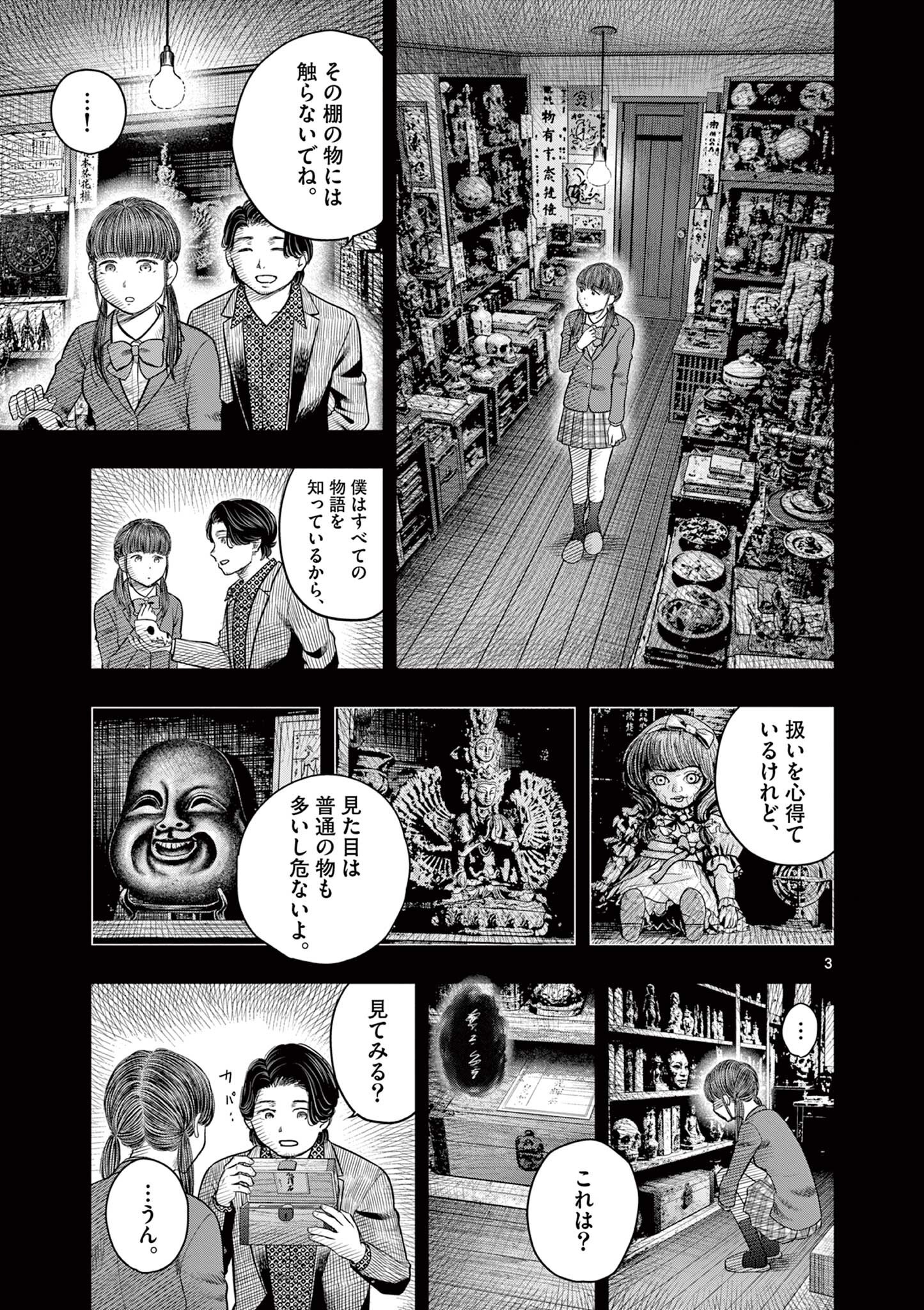 Endan Yobanashi Chapter 44.5 3ページ