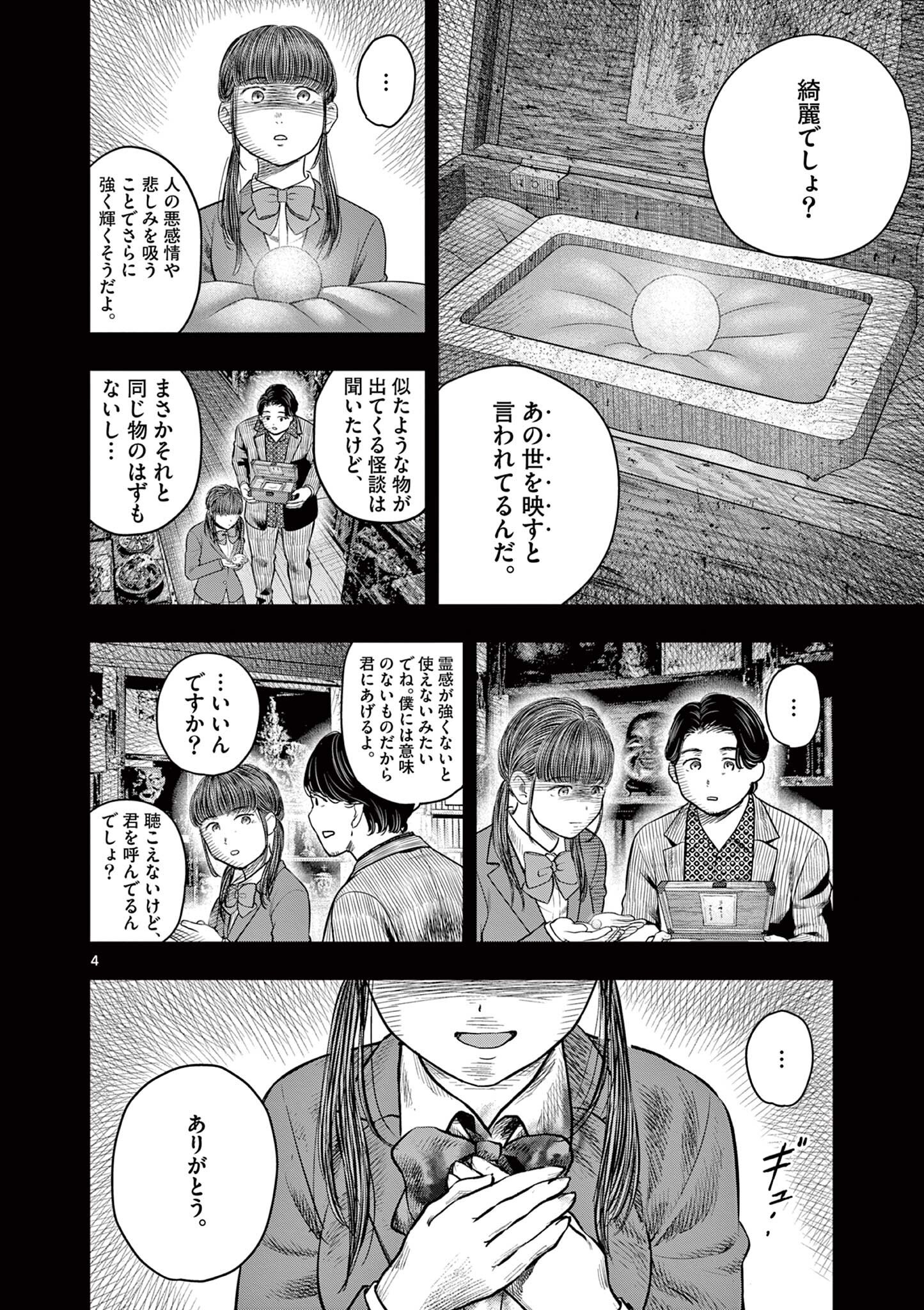 Endan Yobanashi Chapter 44.5 4ページ