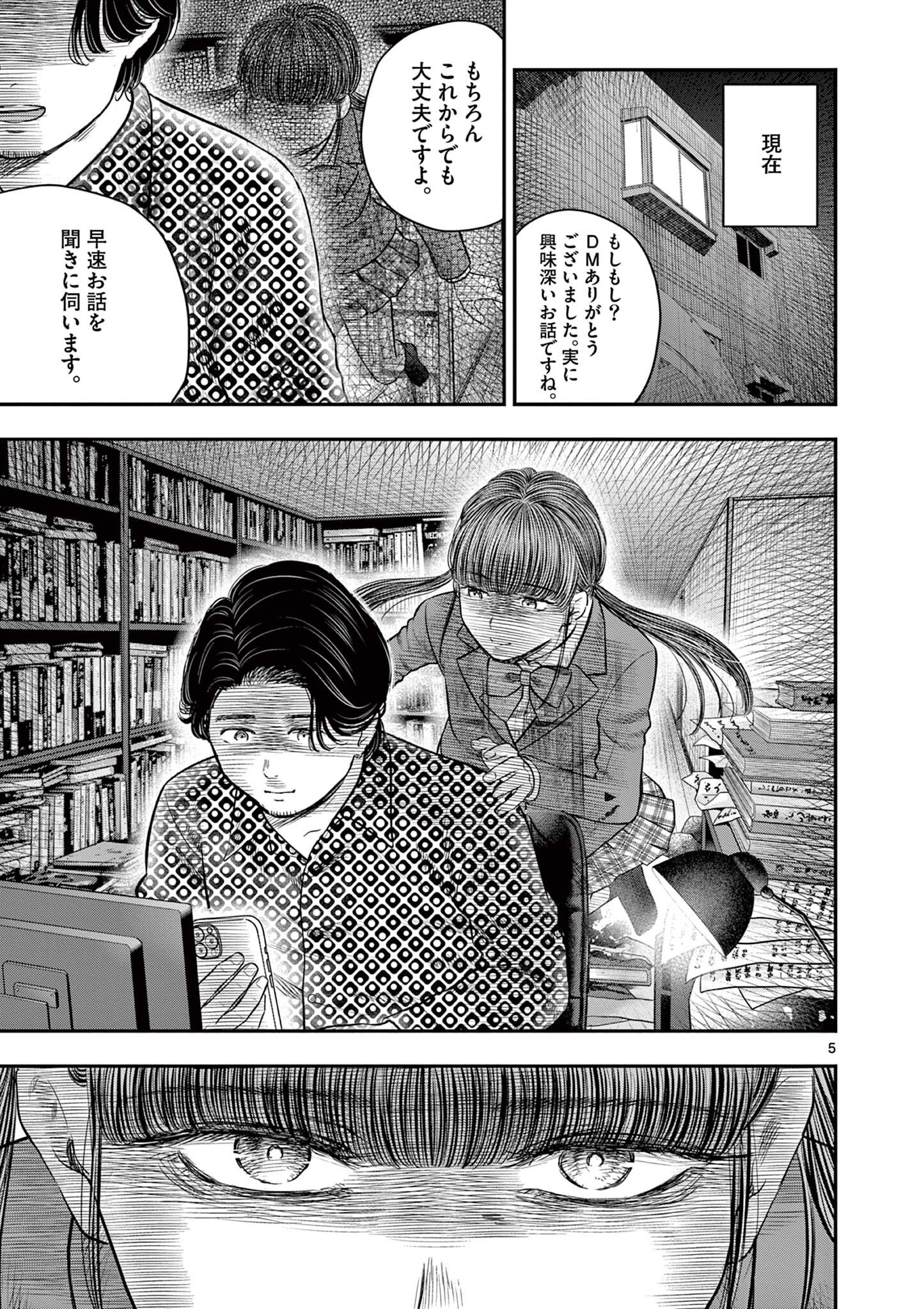 Endan Yobanashi Chapter 44.5 5ページ