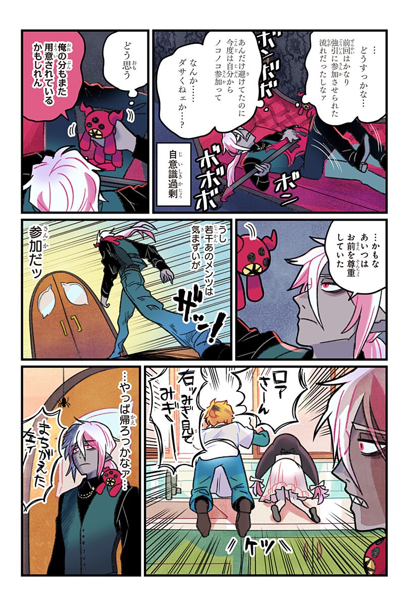 Ittan Cafe ni Shimasen ka? Chapter 9 11ページ
