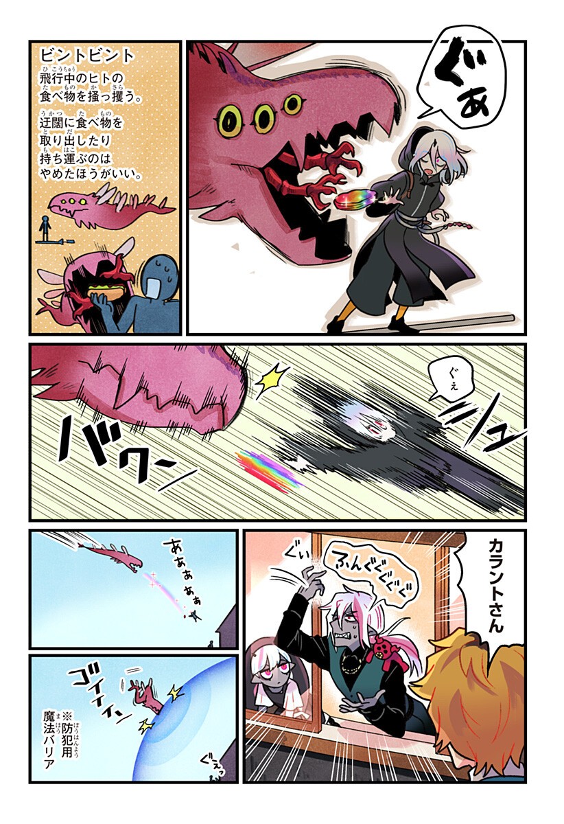 Ittan Cafe ni Shimasen ka? Chapter 9 13ページ