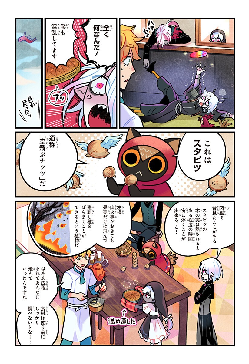 Ittan Cafe ni Shimasen ka? Chapter 9 14ページ