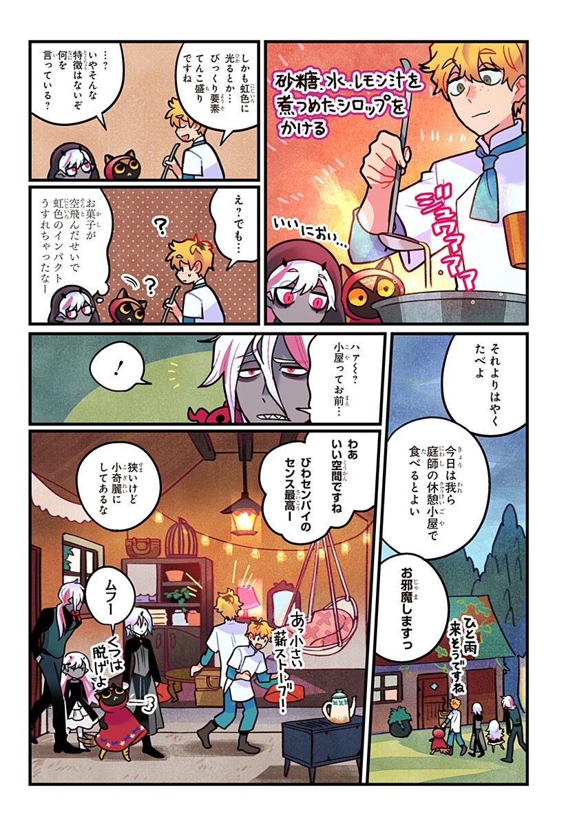 Ittan Cafe ni Shimasen ka? Chapter 9 15ページ