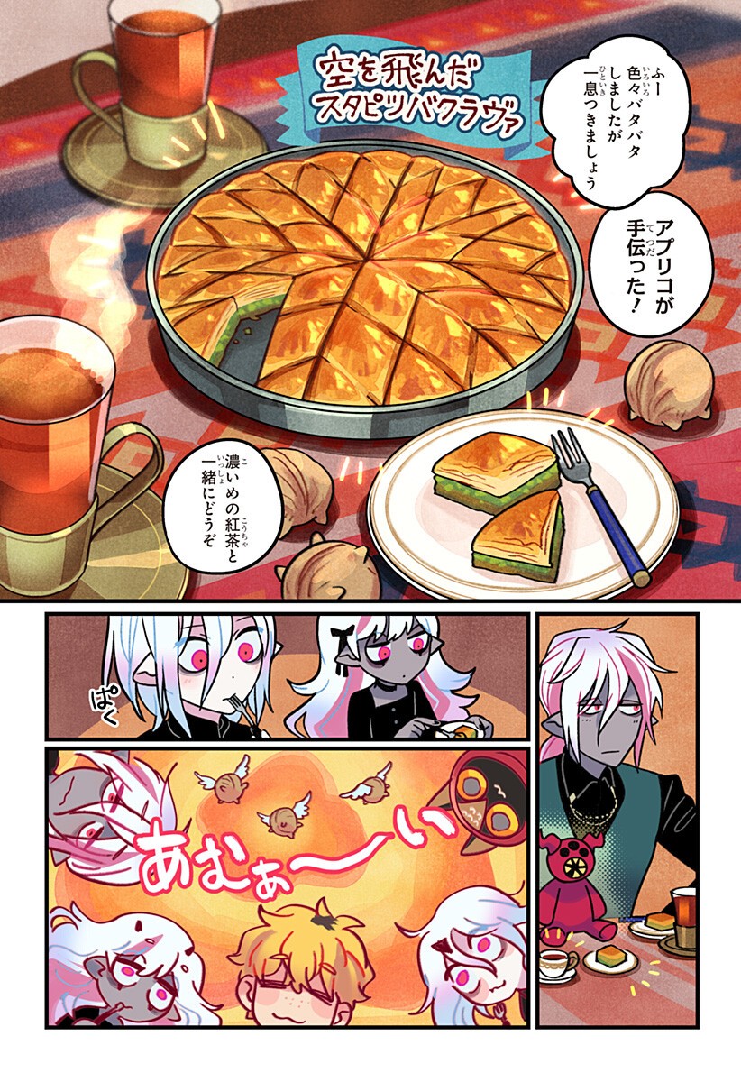 Ittan Cafe ni Shimasen ka? Chapter 9 16ページ