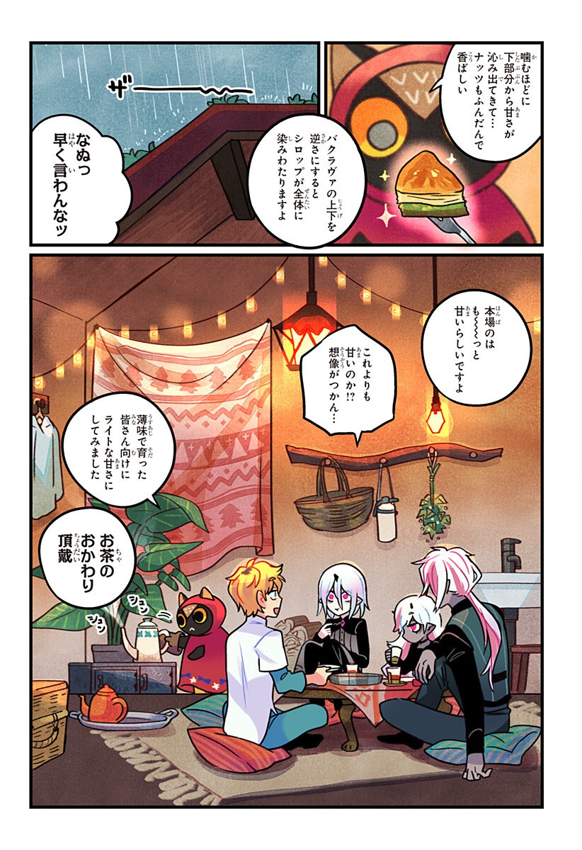 Ittan Cafe ni Shimasen ka? Chapter 9 17ページ