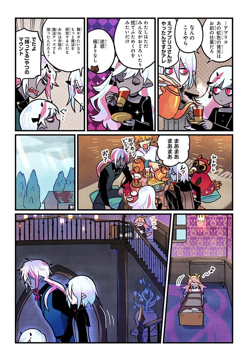 Ittan Cafe ni Shimasen ka? Chapter 9 18ページ