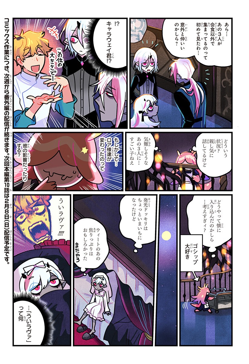 Ittan Cafe ni Shimasen ka? Chapter 9 19ページ