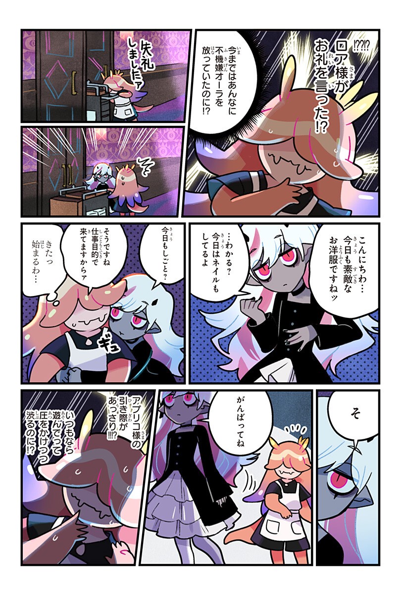Ittan Cafe ni Shimasen ka? Chapter 9 3ページ
