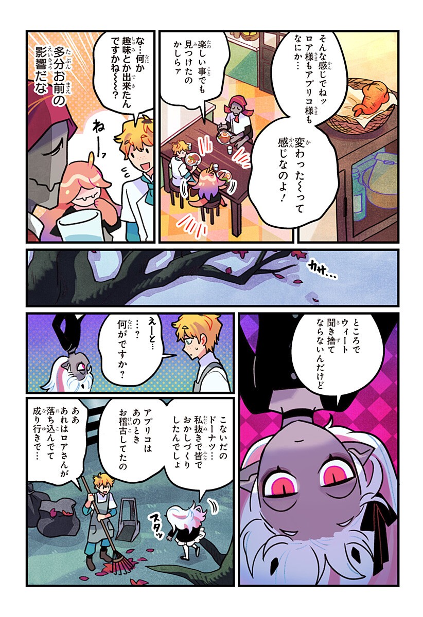Ittan Cafe ni Shimasen ka? Chapter 9 4ページ