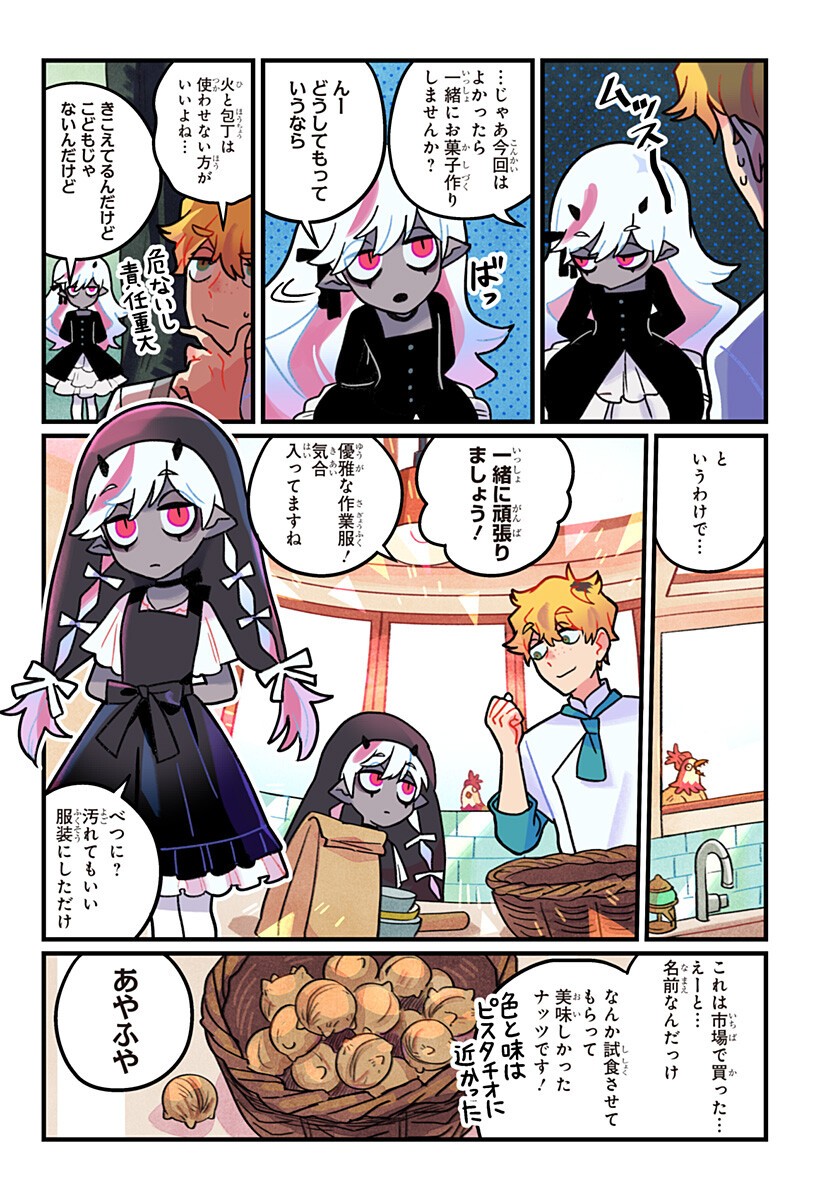 Ittan Cafe ni Shimasen ka? Chapter 9 5ページ