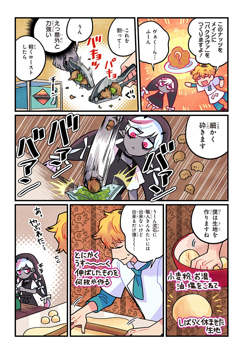 Ittan Cafe ni Shimasen ka? Chapter 9 6ページ