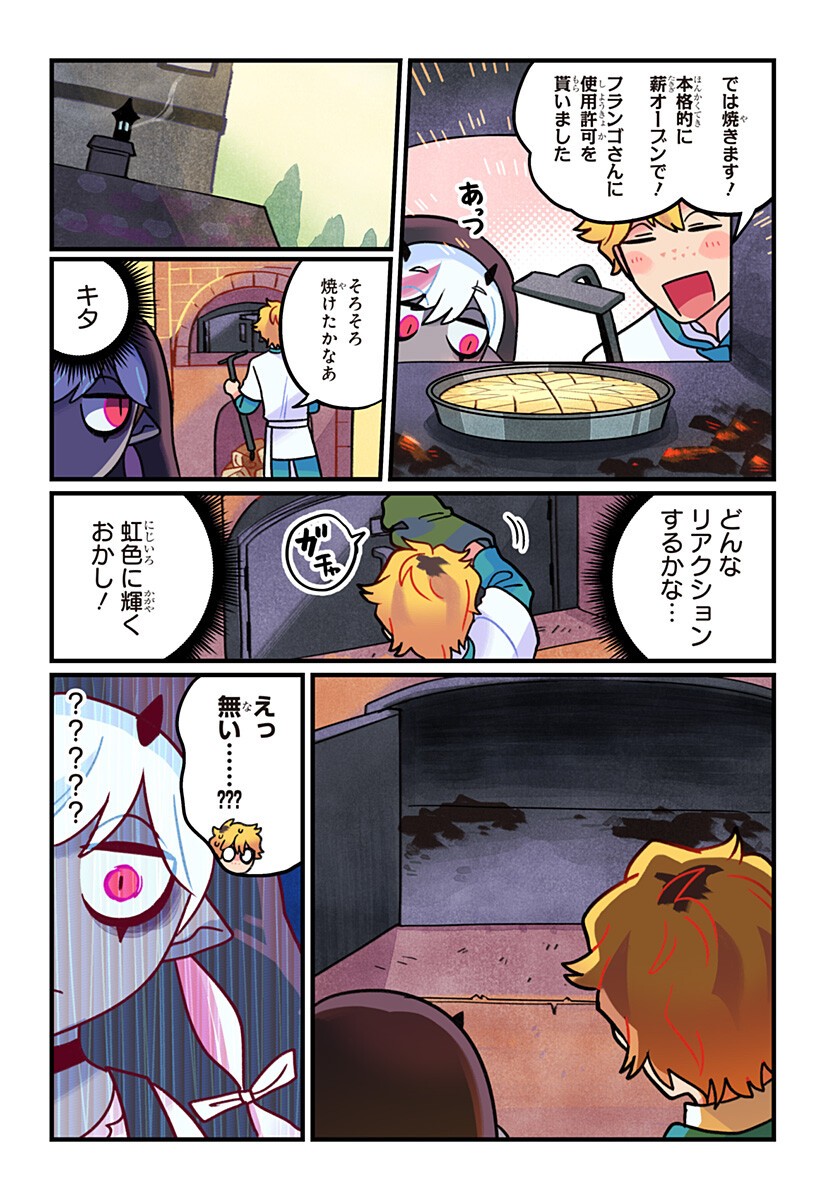 Ittan Cafe ni Shimasen ka? Chapter 9 8ページ