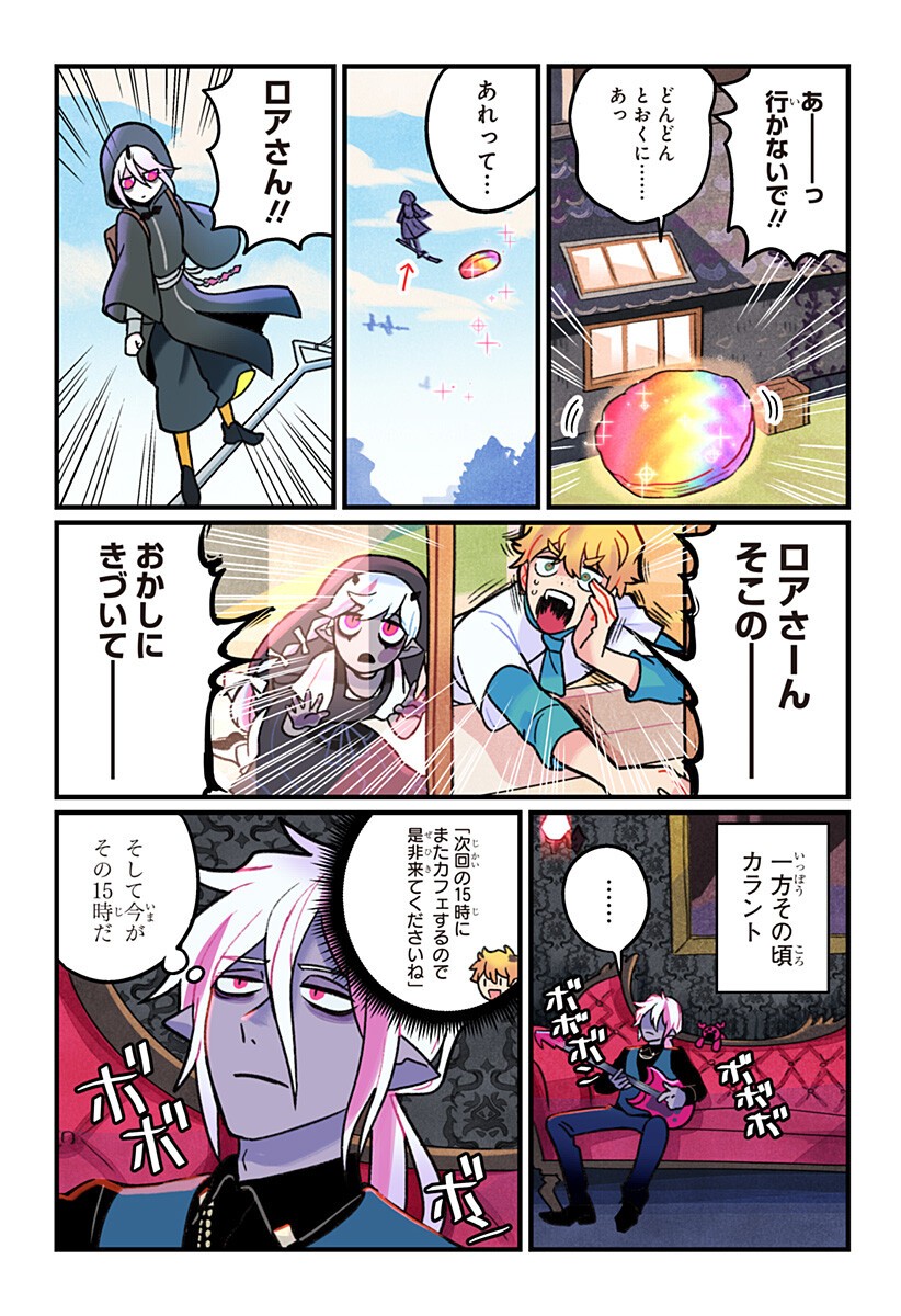 Ittan Cafe ni Shimasen ka? Chapter 9 10ページ