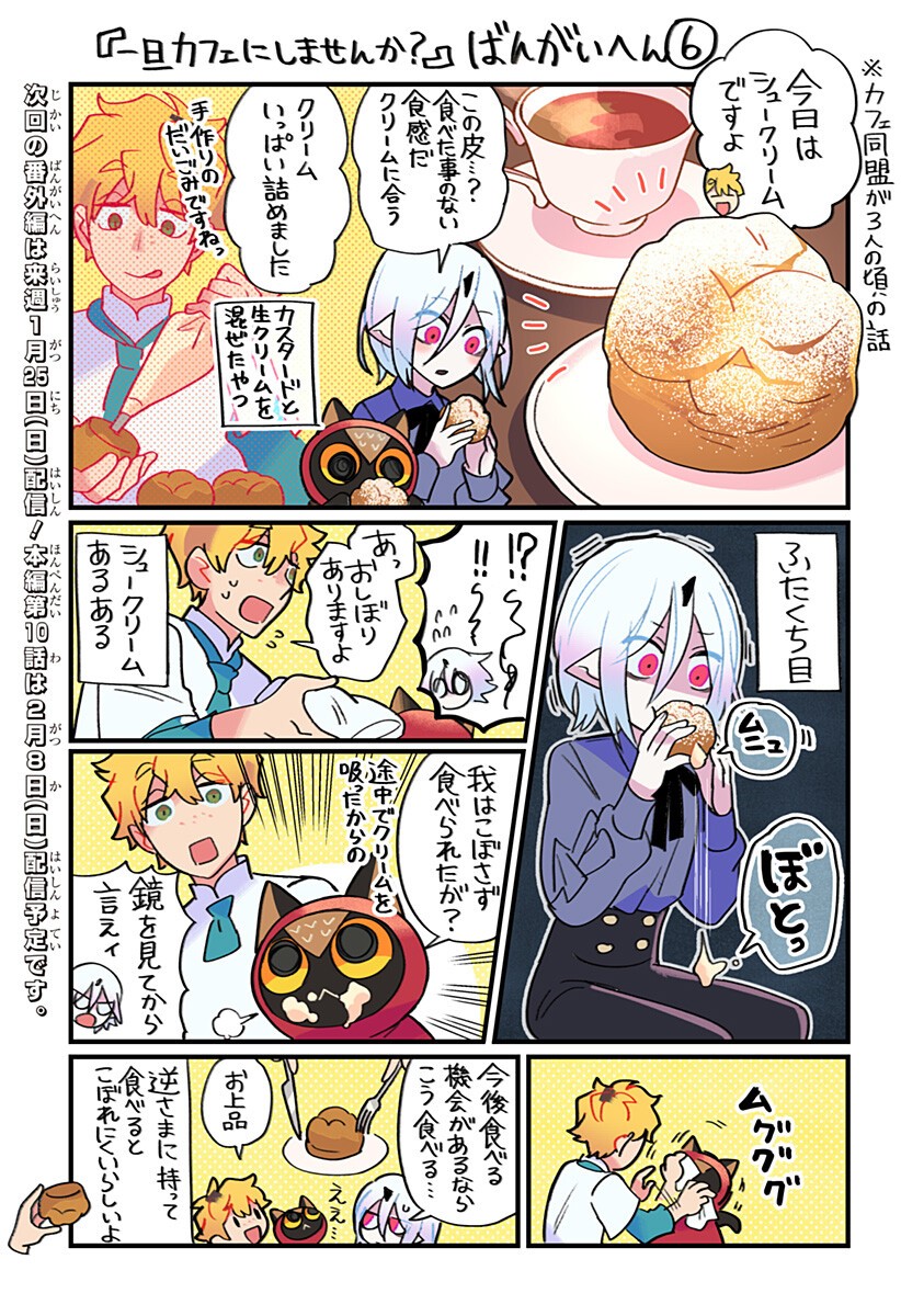 Ittan Cafe ni Shimasen ka? Chapter 9.6 1ページ