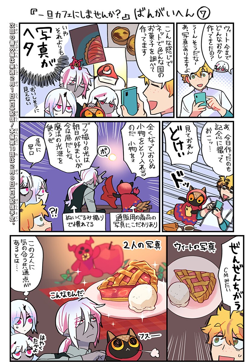 Ittan Cafe ni Shimasen ka? Chapter 19.7 1ページ