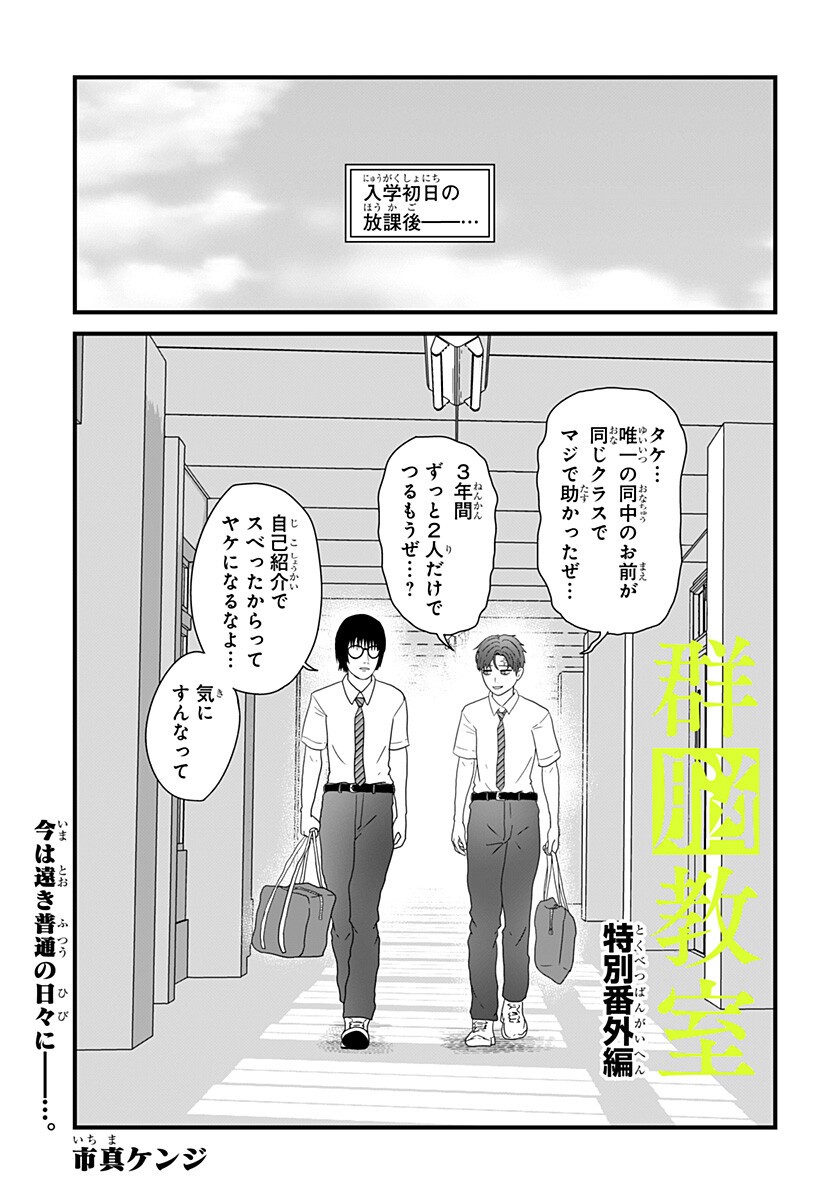 Class of Brains Chapter 28.5 1ページ