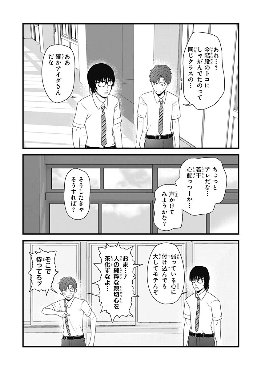 Class of Brains Chapter 28.5 3ページ