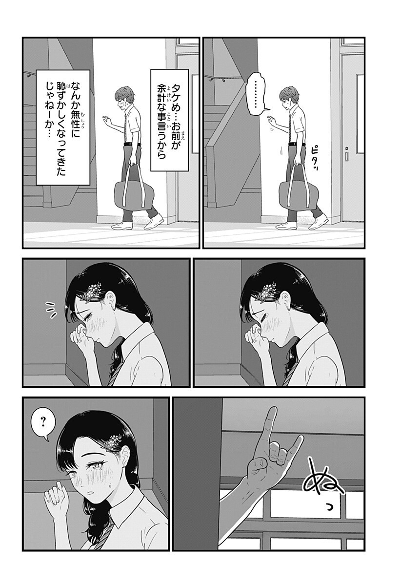 Class of Brains Chapter 28.5 4ページ