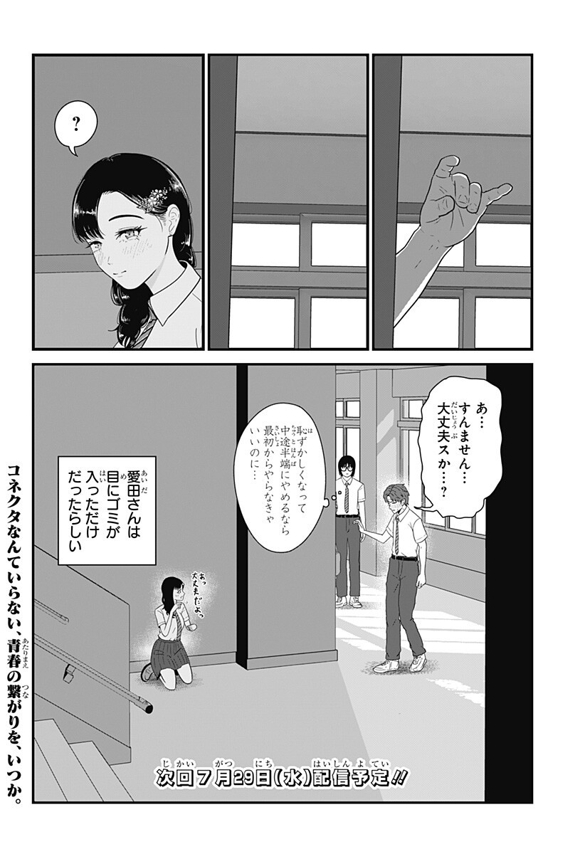 Class of Brains Chapter 28.5 6ページ