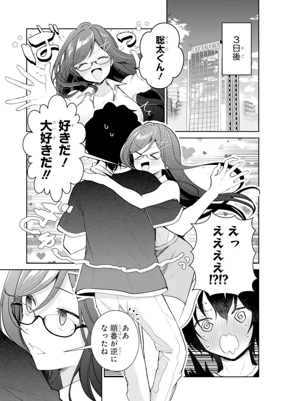 Yuumei VTuber no Ani Dakedo, Nazeka Ore ga Yuumei ni Natteita Chapter 16.2 1ページ