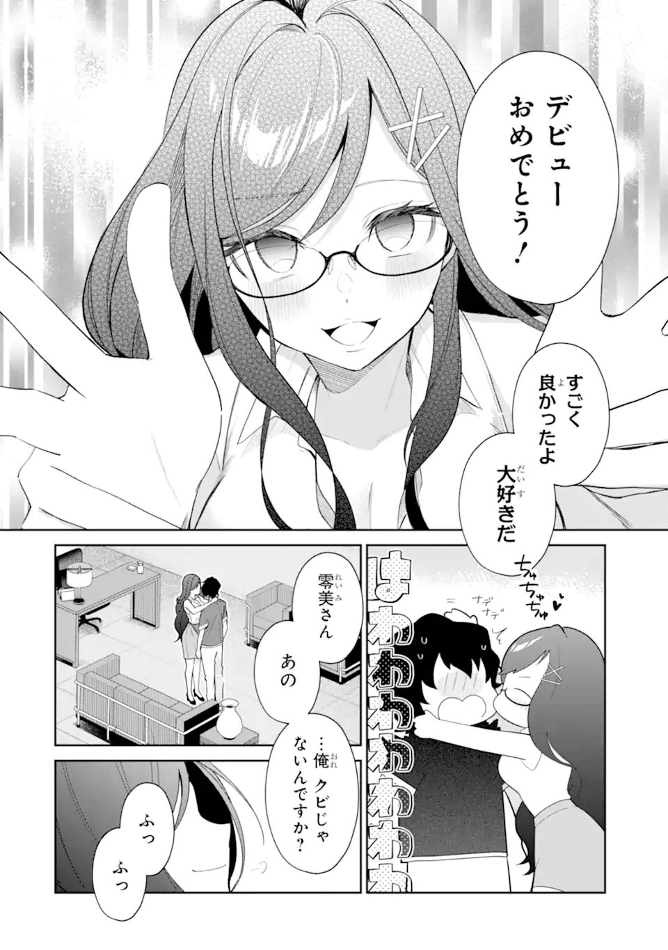 Yuumei VTuber no Ani Dakedo, Nazeka Ore ga Yuumei ni Natteita Chapter 16.2 2ページ