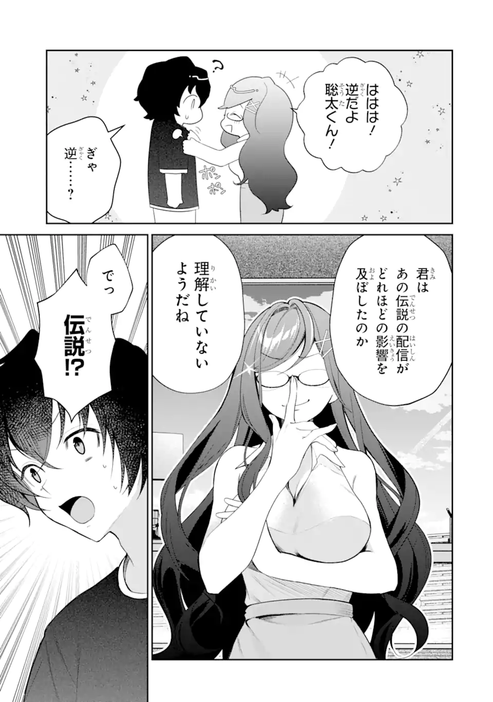 Yuumei VTuber no Ani Dakedo, Nazeka Ore ga Yuumei ni Natteita Chapter 16.2 3ページ