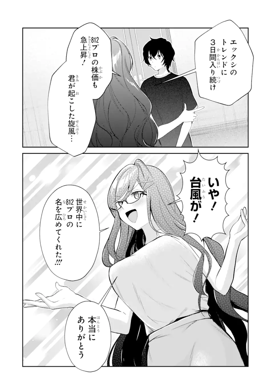 Yuumei VTuber no Ani Dakedo, Nazeka Ore ga Yuumei ni Natteita Chapter 16.2 4ページ