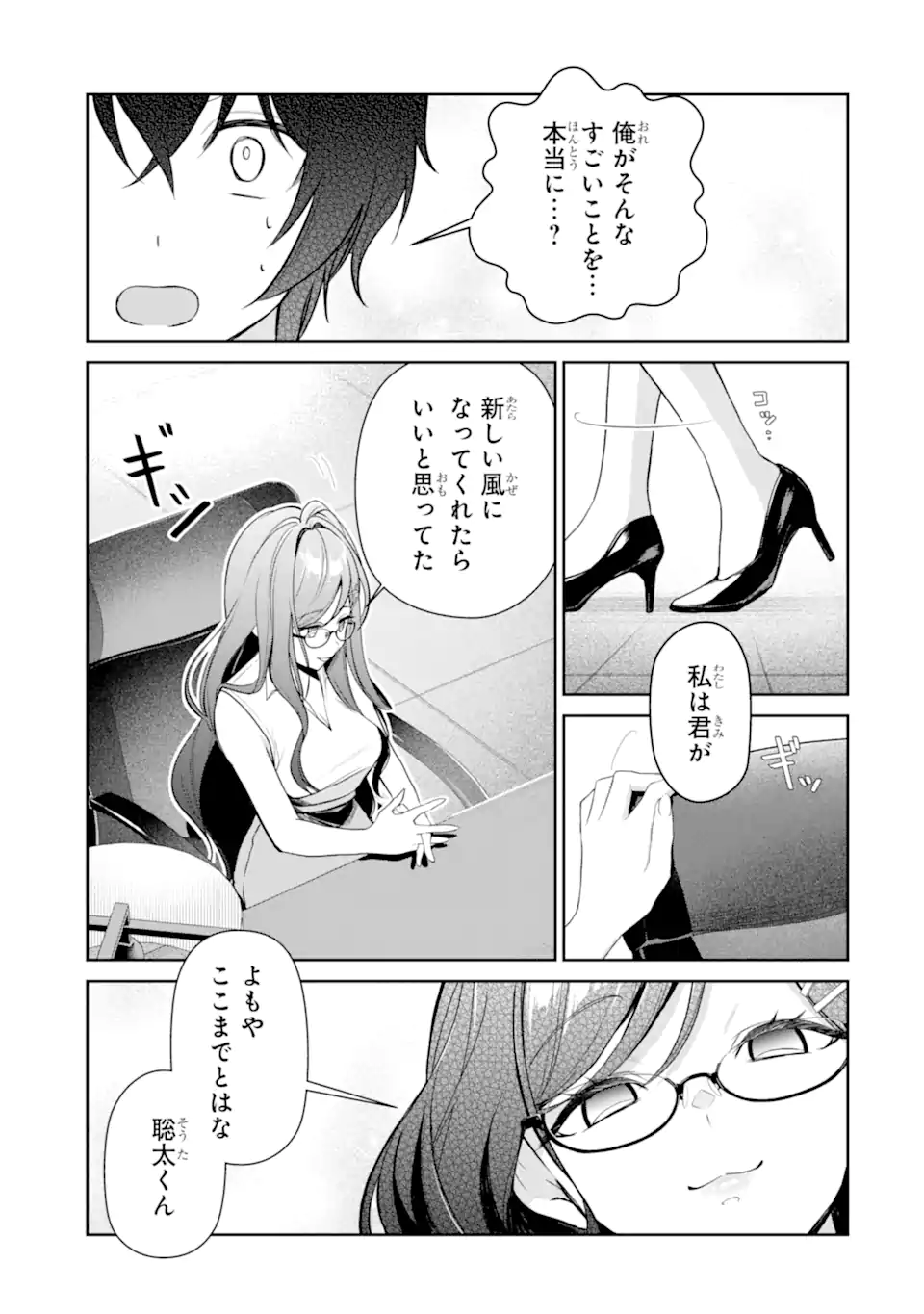 Yuumei VTuber no Ani Dakedo, Nazeka Ore ga Yuumei ni Natteita Chapter 16.2 5ページ