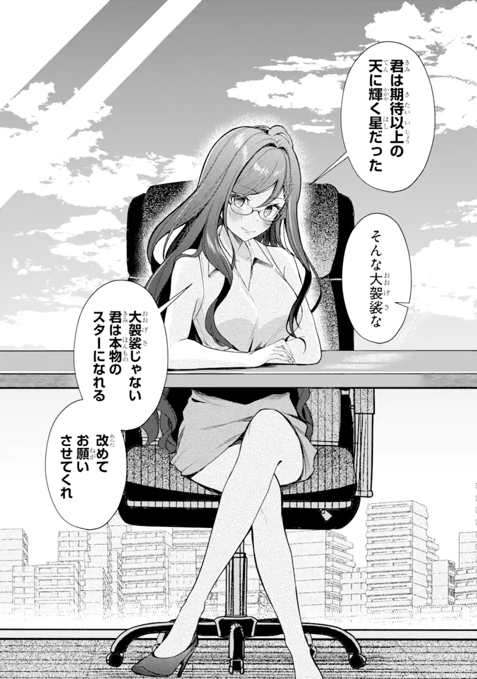 Yuumei VTuber no Ani Dakedo, Nazeka Ore ga Yuumei ni Natteita Chapter 16.2 6ページ