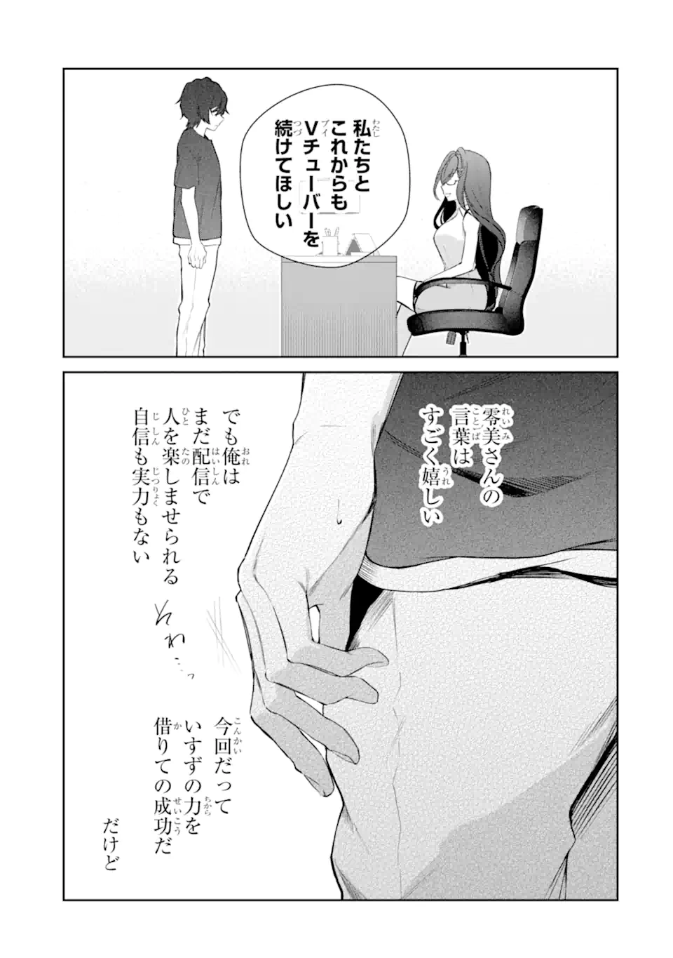 Yuumei VTuber no Ani Dakedo, Nazeka Ore ga Yuumei ni Natteita Chapter 16.2 7ページ