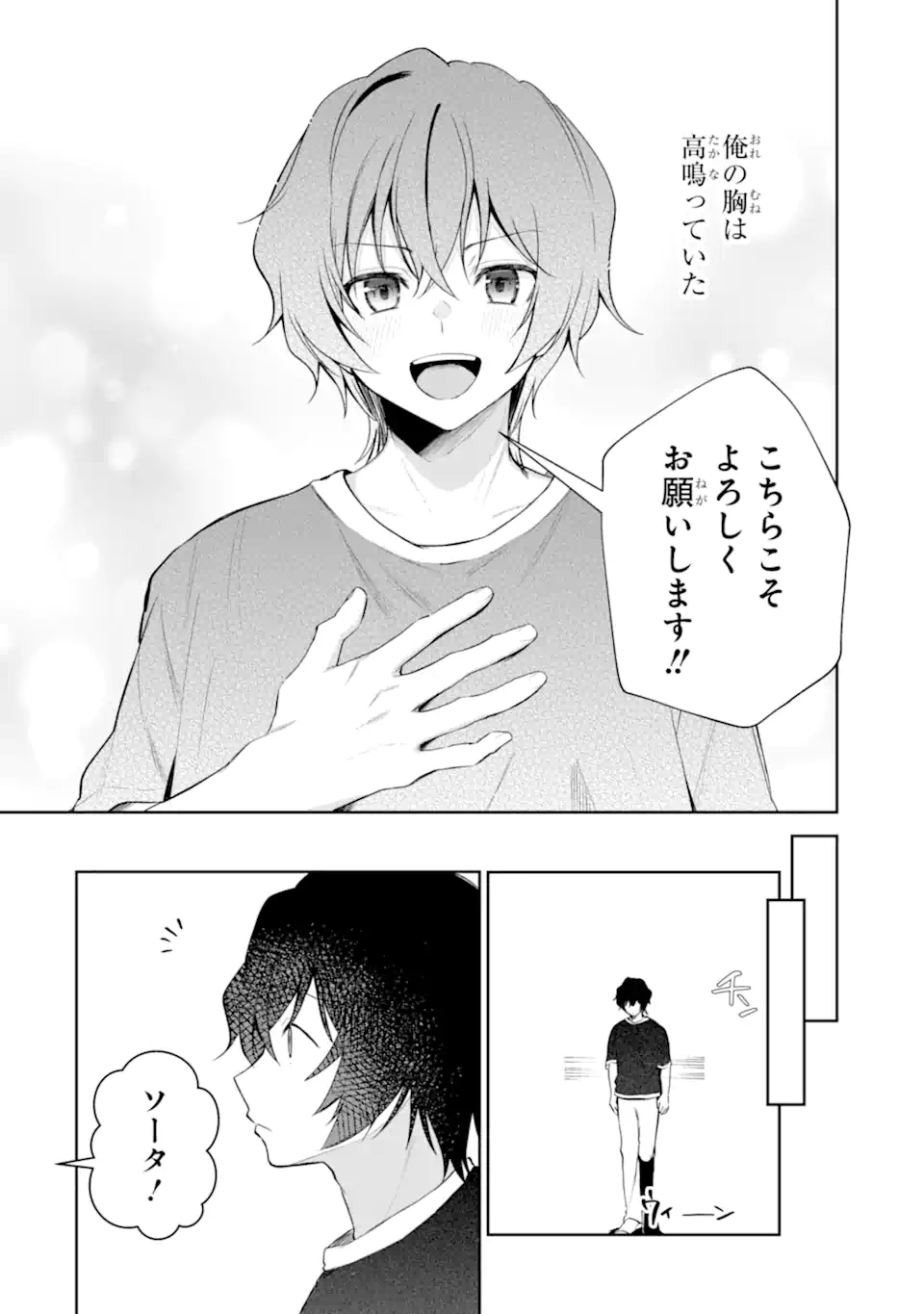 Yuumei VTuber no Ani Dakedo, Nazeka Ore ga Yuumei ni Natteita Chapter 16.2 8ページ