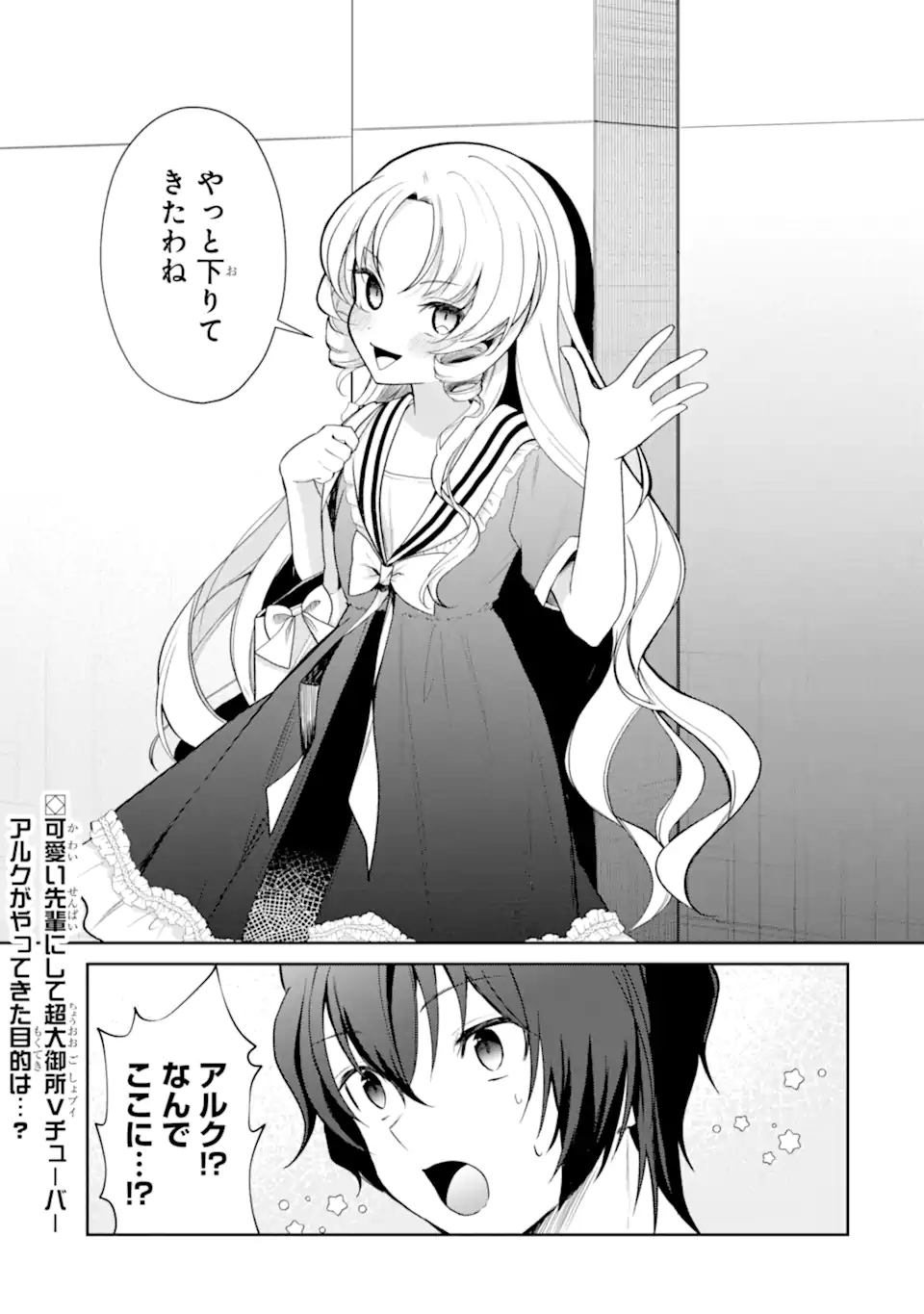Yuumei VTuber no Ani Dakedo, Nazeka Ore ga Yuumei ni Natteita Chapter 16.2 9ページ