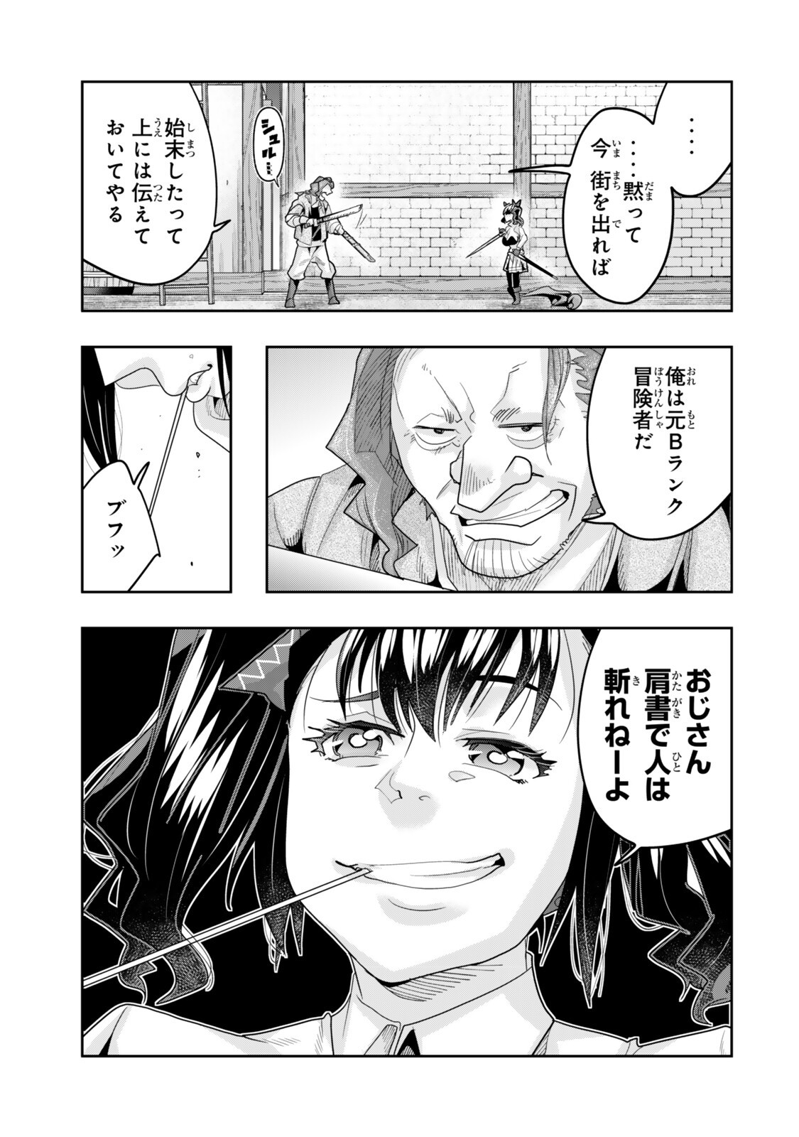 Yoku Wakaranai Keredo Isekai ni Tensei Shiteita You Desu Chapter 152.5 1ページ