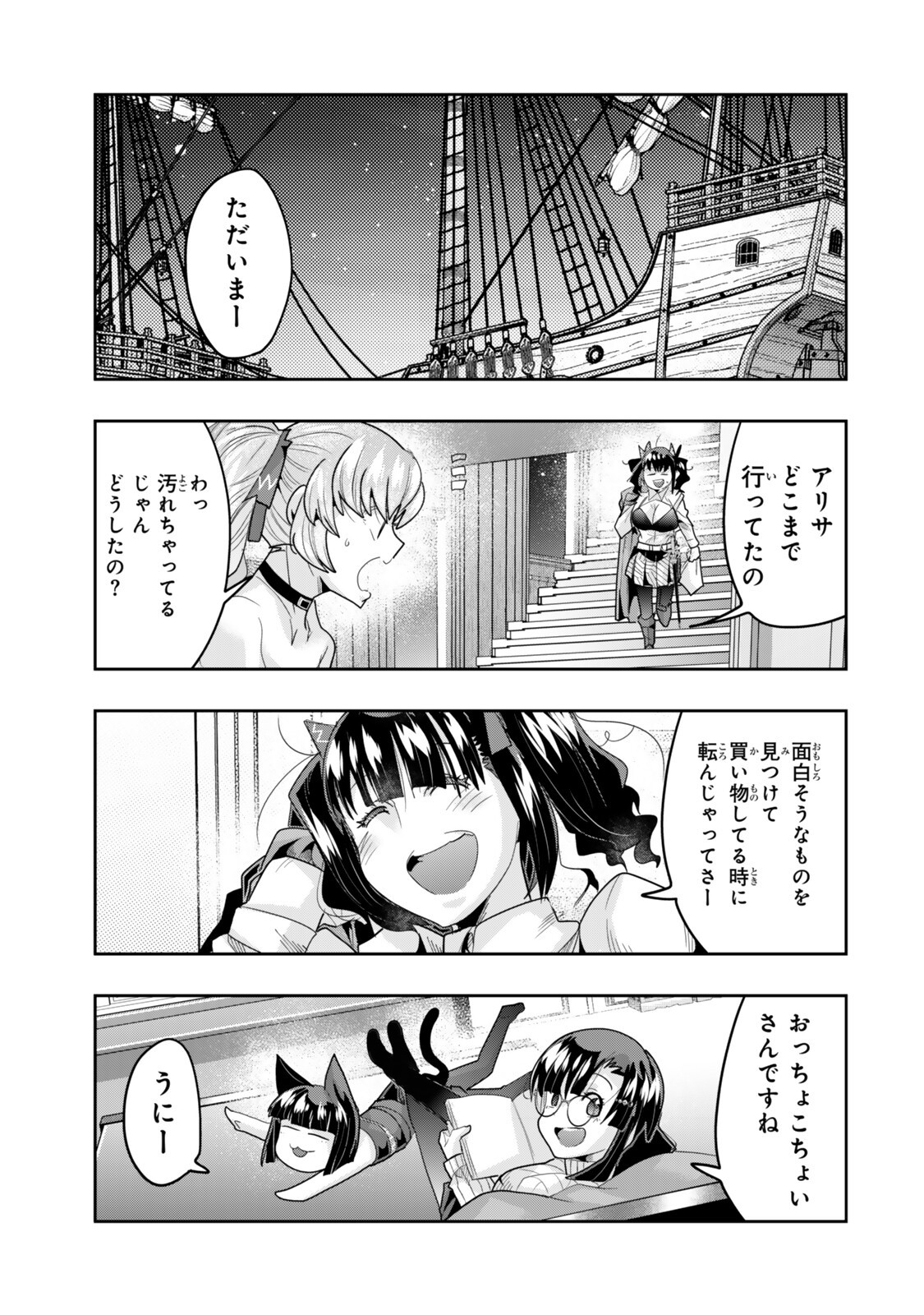 Yoku Wakaranai Keredo Isekai ni Tensei Shiteita You Desu Chapter 152.5 13ページ
