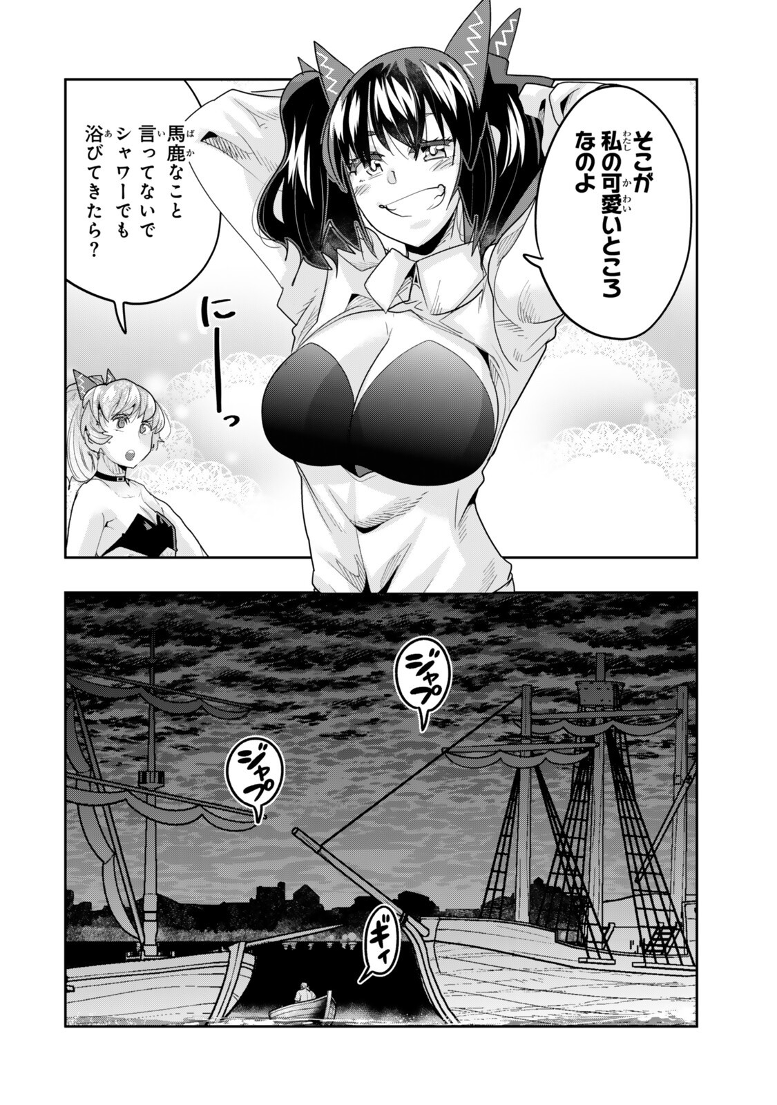 Yoku Wakaranai Keredo Isekai ni Tensei Shiteita You Desu Chapter 152.5 14ページ