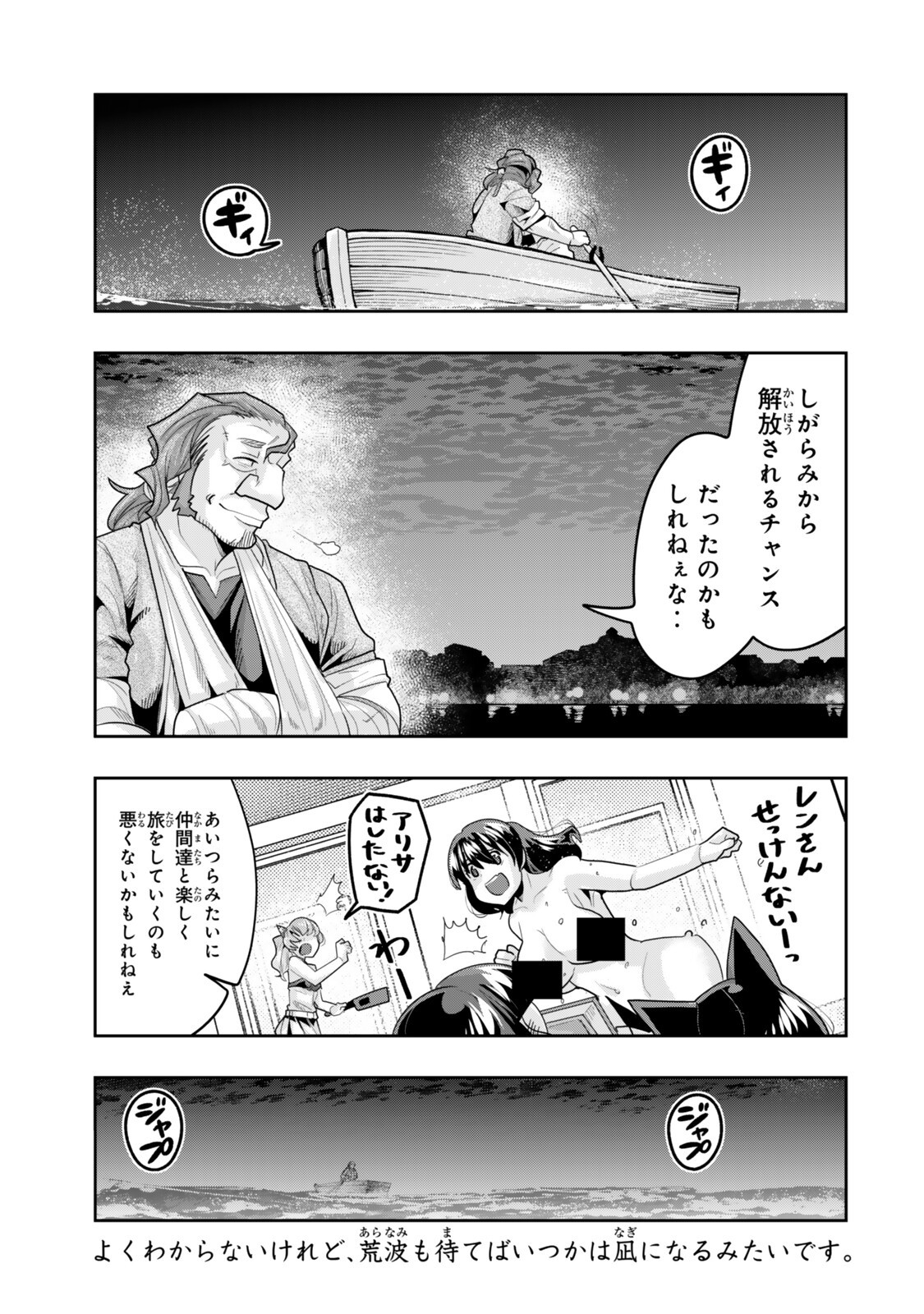 Yoku Wakaranai Keredo Isekai ni Tensei Shiteita You Desu Chapter 152.5 15ページ