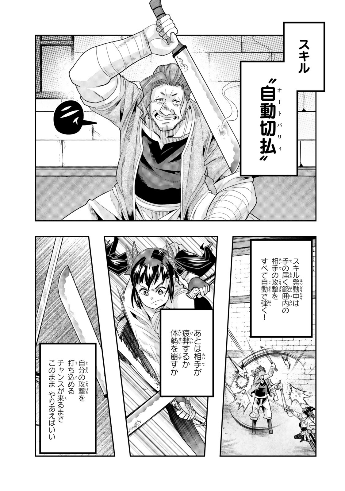 Yoku Wakaranai Keredo Isekai ni Tensei Shiteita You Desu Chapter 152.5 3ページ
