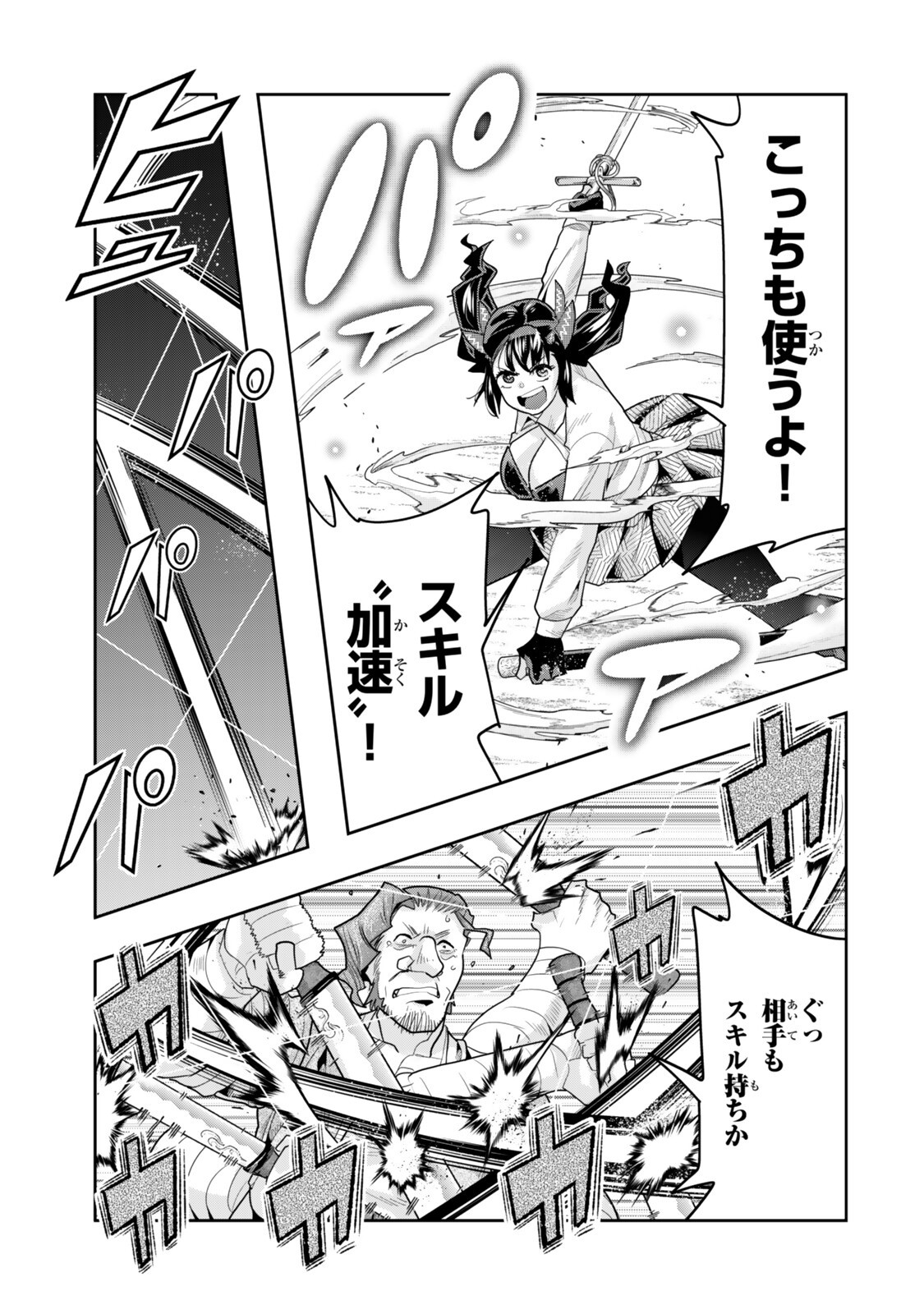 Yoku Wakaranai Keredo Isekai ni Tensei Shiteita You Desu Chapter 152.5 5ページ