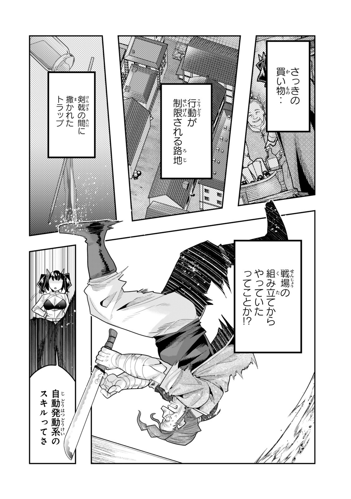 Yoku Wakaranai Keredo Isekai ni Tensei Shiteita You Desu Chapter 152.5 8ページ