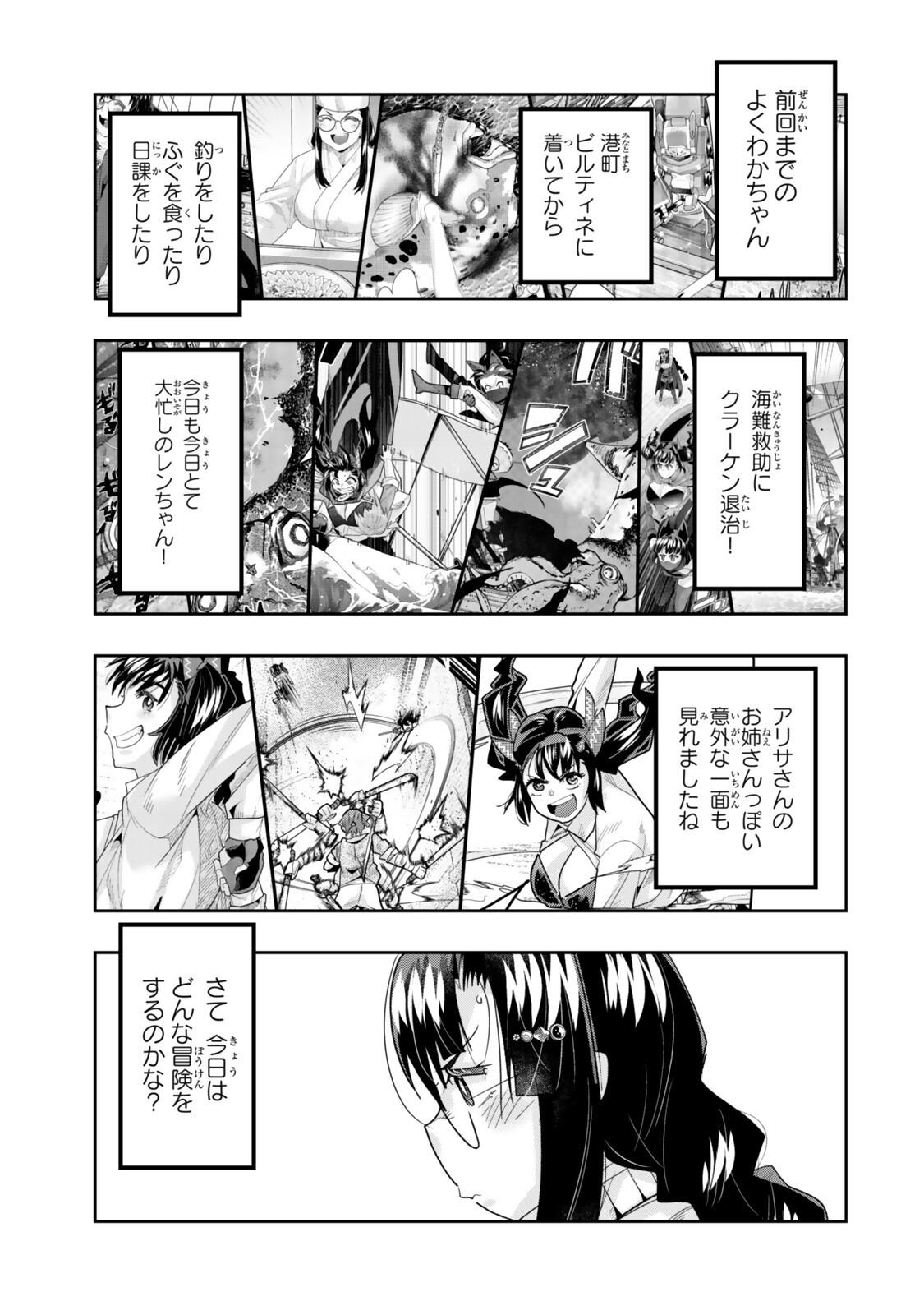 Yoku Wakaranai Keredo Isekai ni Tensei Shiteita You Desu Chapter 153 1ページ