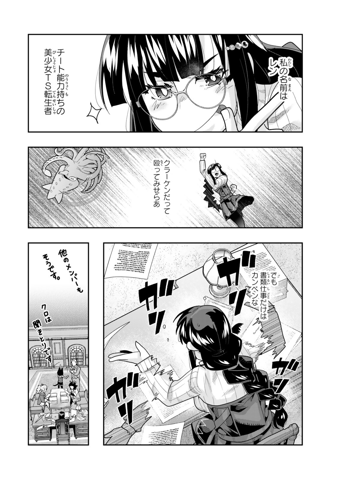 Yoku Wakaranai Keredo Isekai ni Tensei Shiteita You Desu Chapter 153 2ページ
