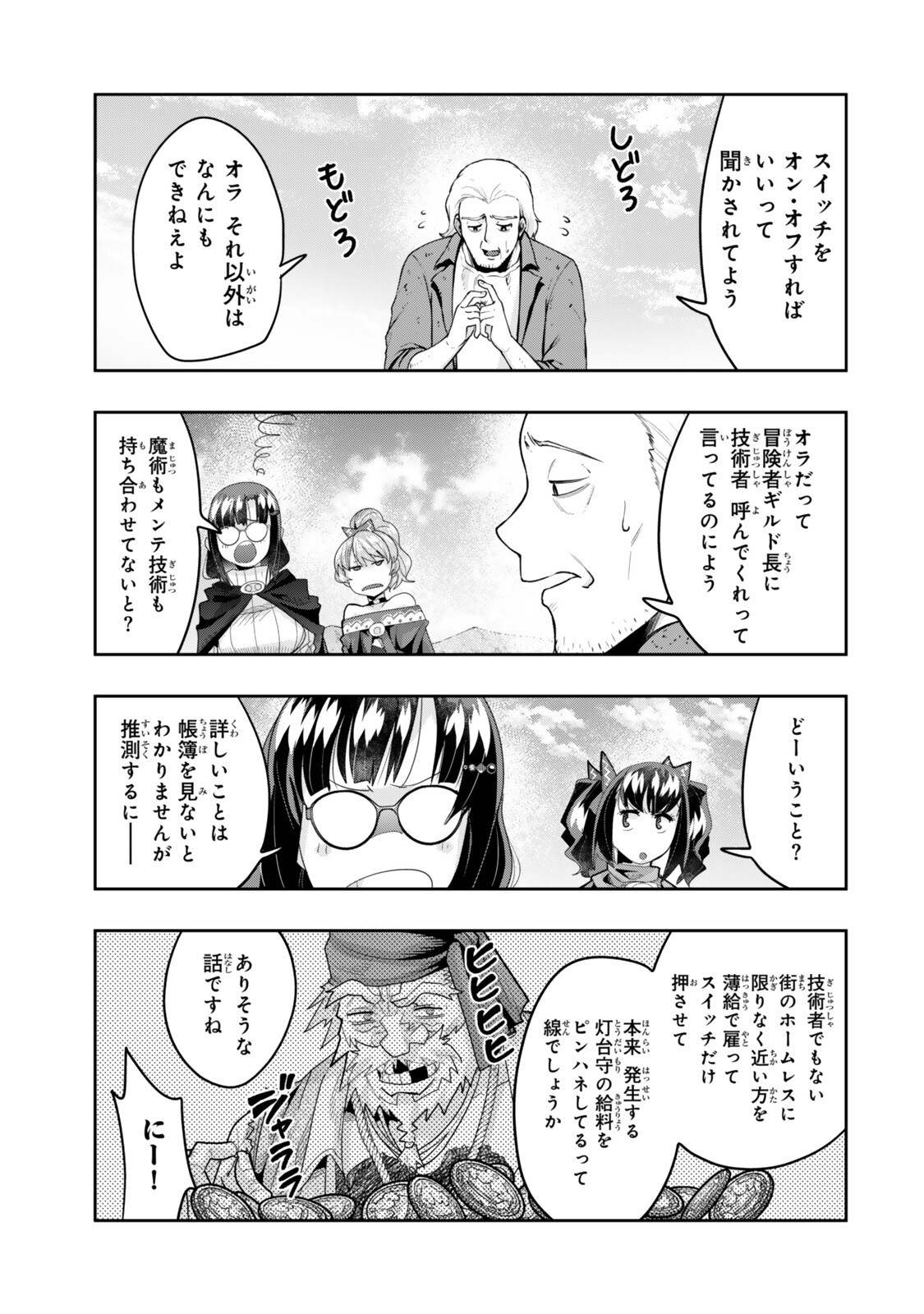 Yoku Wakaranai Keredo Isekai ni Tensei Shiteita You Desu Chapter 153 11ページ