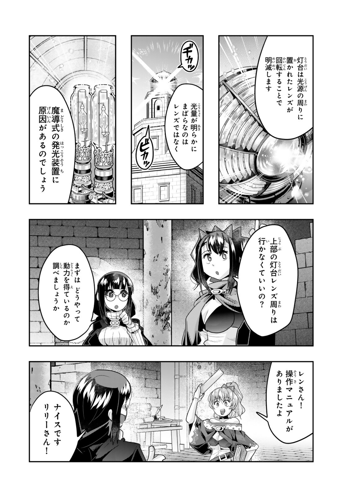 Yoku Wakaranai Keredo Isekai ni Tensei Shiteita You Desu Chapter 153 12ページ