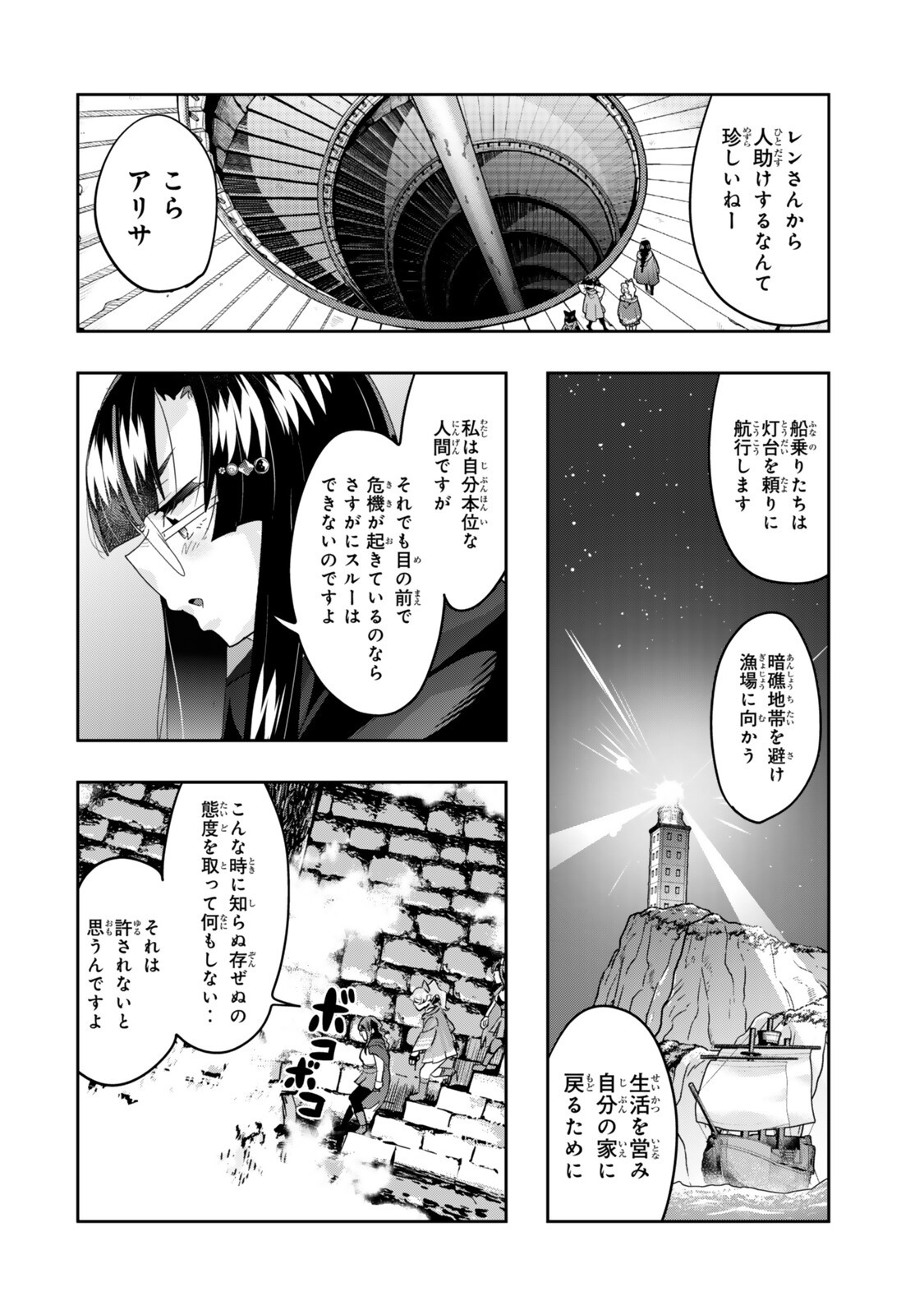 Yoku Wakaranai Keredo Isekai ni Tensei Shiteita You Desu Chapter 153 14ページ
