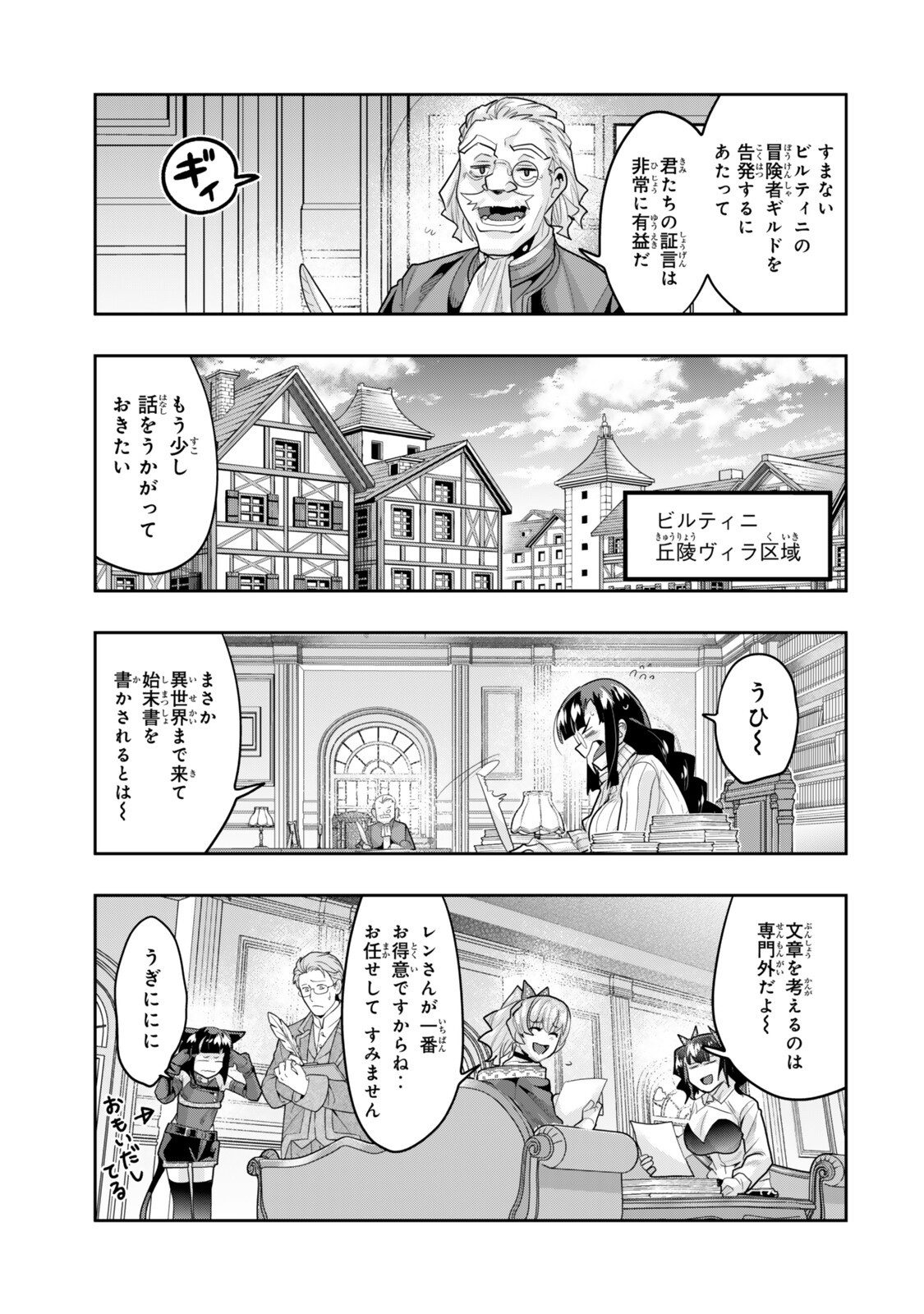 Yoku Wakaranai Keredo Isekai ni Tensei Shiteita You Desu Chapter 153 3ページ